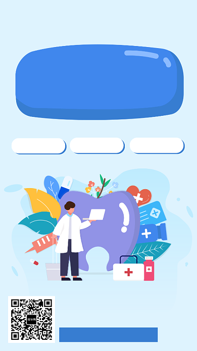 口腔医院手机海报背景