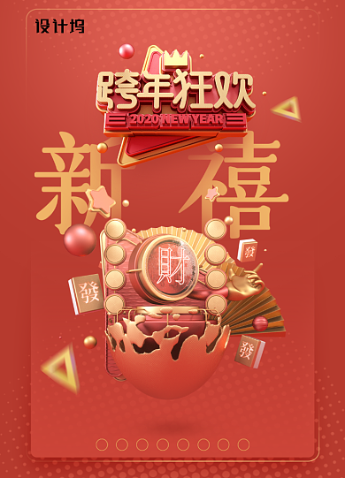 橙色简约大气跨年狂欢宣传促销海报背景