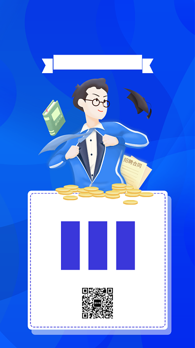 蓝色招聘手机海报背景