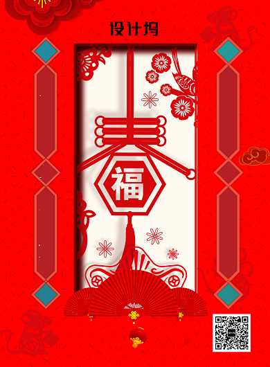 红色创意鼠年春节海报背景