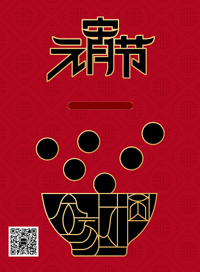 红色简约元宵节海报背景