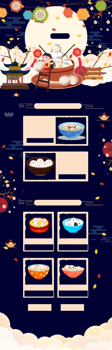 简约卡通元宵节汤圆促销电商首页背景