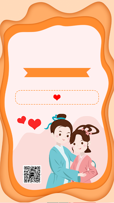 橘黄色创意插画七夕情人节手机海报背景