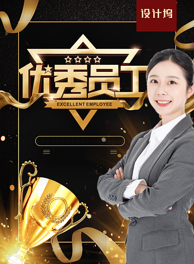 简约大气优秀员工喜报海报背景
