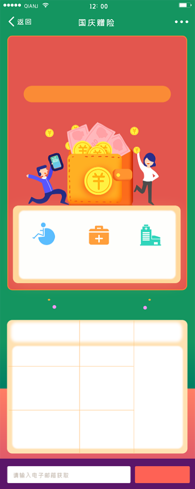 真福利不假装保险海报背景