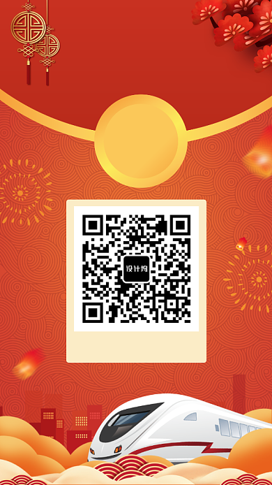 红包分享裂变春运海报背景
