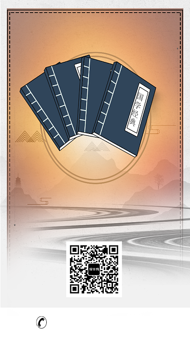 国学读书会海报背景