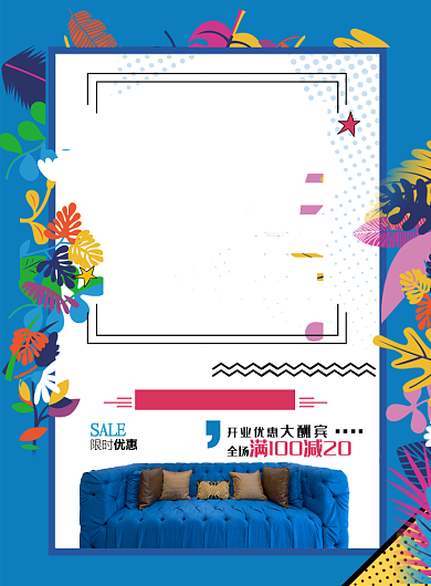 蓝色家居开业大酬宾海报模板背景