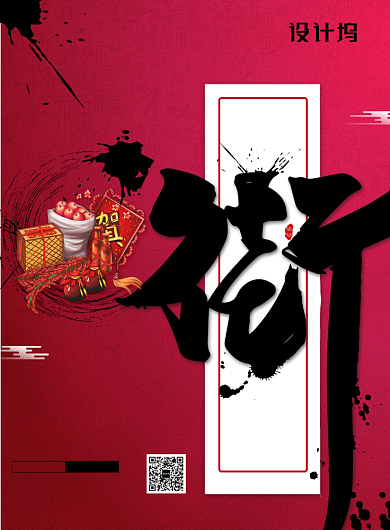 2020鼠年年货节促销海报背景