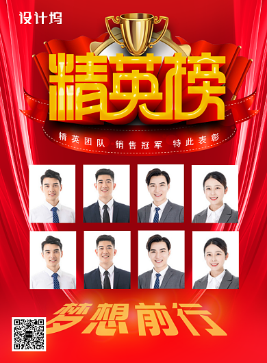 红色中国风优秀员工风采榜印刷海报背景