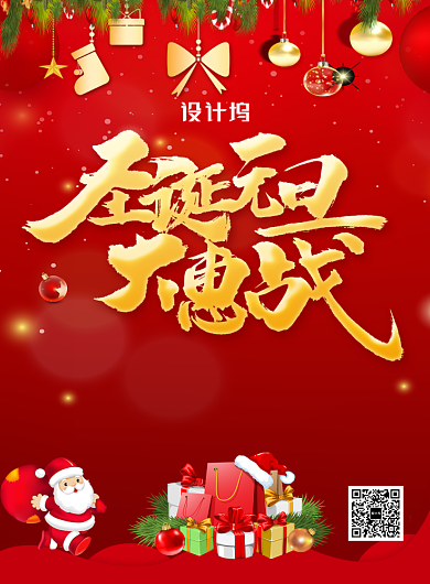 红色金字圣诞元旦大惠战宣传促销海报背景