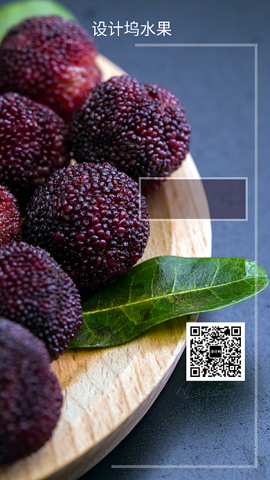 简洁现摘杨梅手机海报背景