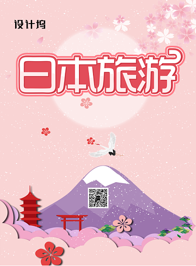 粉色卡通创意字体日本旅游宣传海报背景