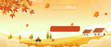 秋天枫叶立秋扁平化首图背景