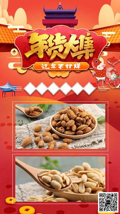 红色大气年货大街手机海报背景