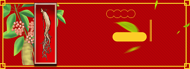人参礼盒淘宝电商banner图背景