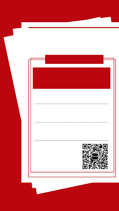 红色大气活动手机海报模板背景