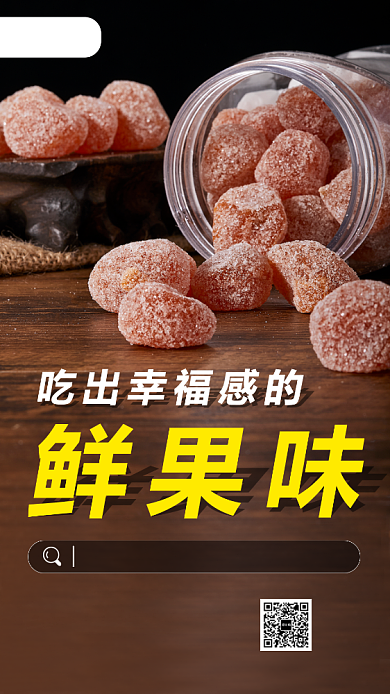零食促销手机海报背景
