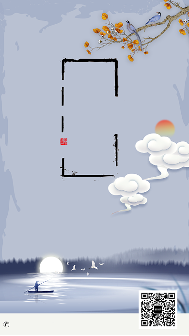 传统处暑节气海报背景