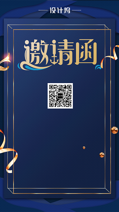 蓝色年会邀请函手机海报背景
