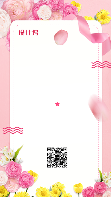 粉色美容美妆促销手机海报背景