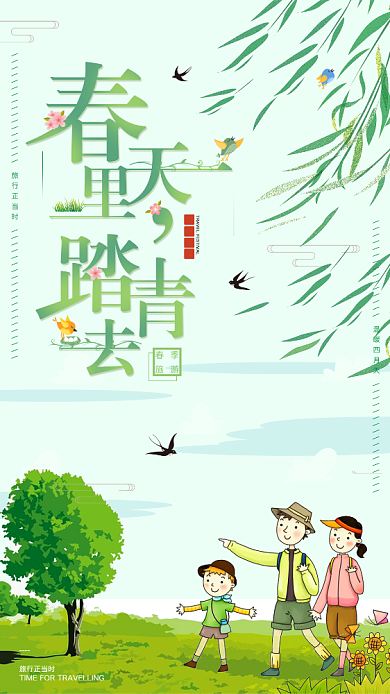 我和春天有个约会春天主题手机海报背景