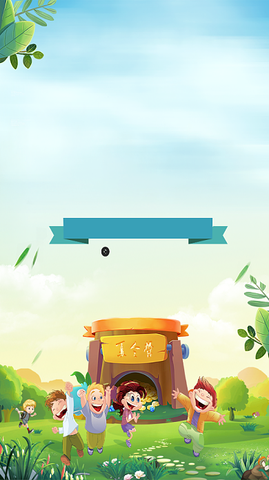 户外拓展夏令营海报背景