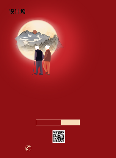 现代红色重阳节月亮老人毛笔字促销活动海报背景