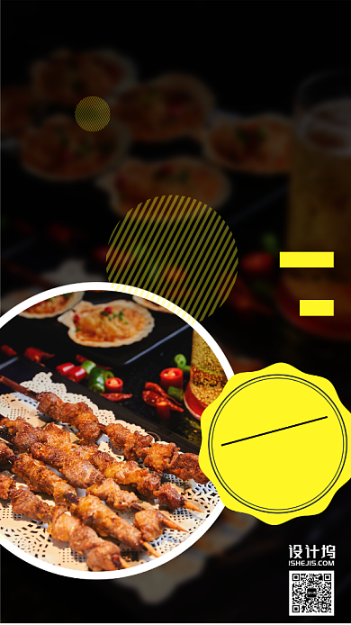 美食烧烤优惠活动杂志风手机海报背景
