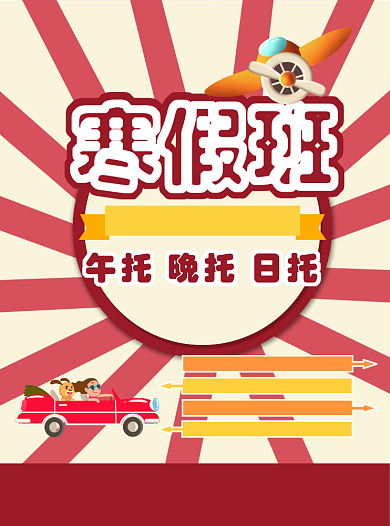 创意寒假培训宣传单设计背景