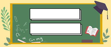 补习班拿高分公众号首图背景