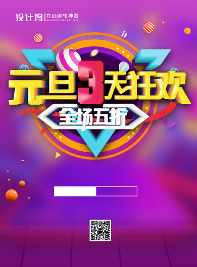 紫色大气元旦三天狂欢宣传促销海报背景