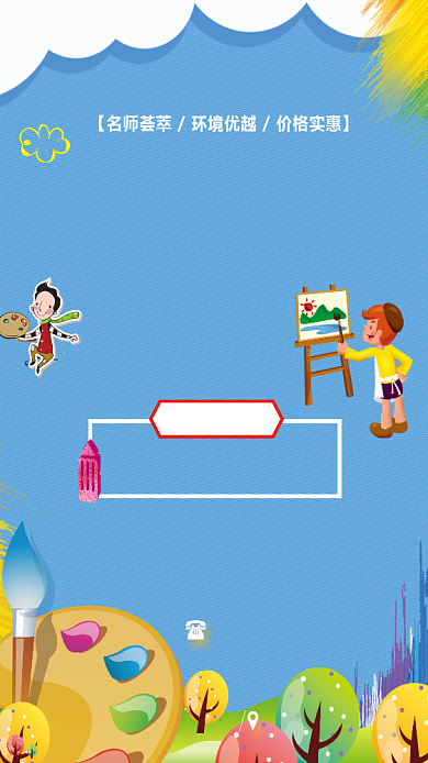 绘画班招生海报背景