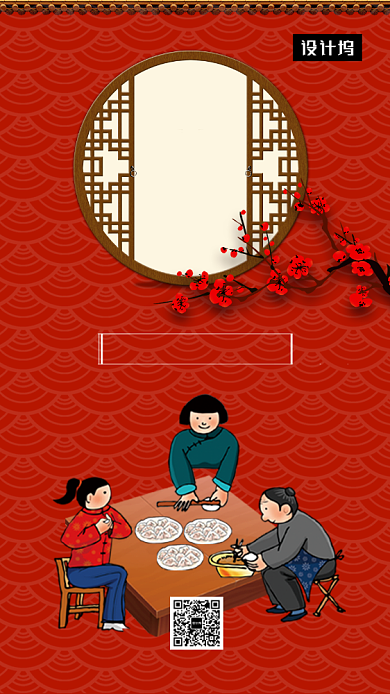 红色喜庆插画冬至传统节气手机海报模板背景