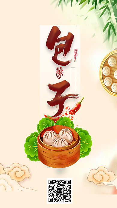 营养健康包子促销手机海报背景