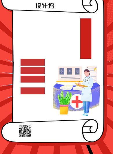 大气简约医院招聘医生印刷海报背景