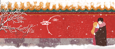 红色宫墙城墙雪花下雪情侣拥抱温暖节气大雪微信公众号素材图片背景