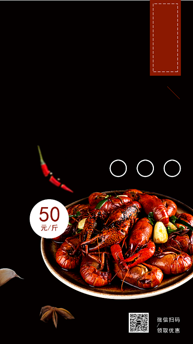 麻辣小龙虾促销海报背景