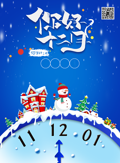 十二月你好蓝色圣诞海报背景