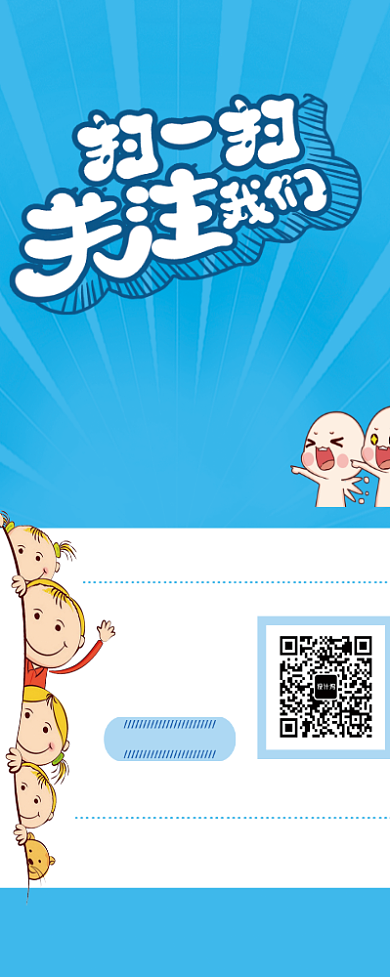 蓝色周年店庆扫码关注易拉宝背景