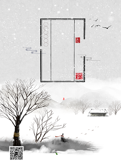 传统中国风立冬节气印刷海报模板背景