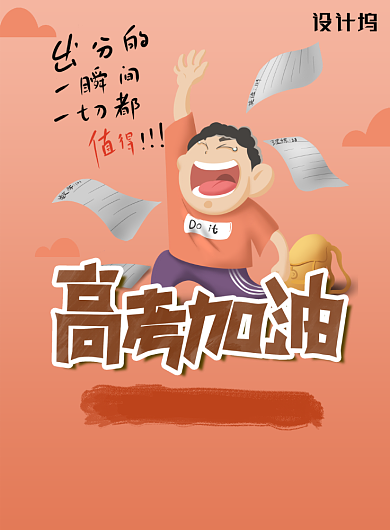 高考加油教育培训宣传海报背景