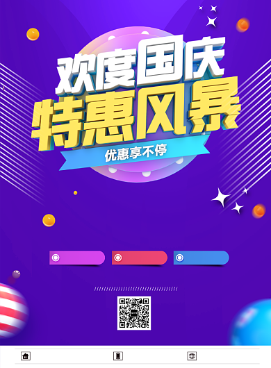 紫色电商风商场国庆节促销优惠印刷海报背景
