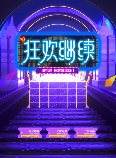 大气双十一狂欢继续广告印刷海报模板背景