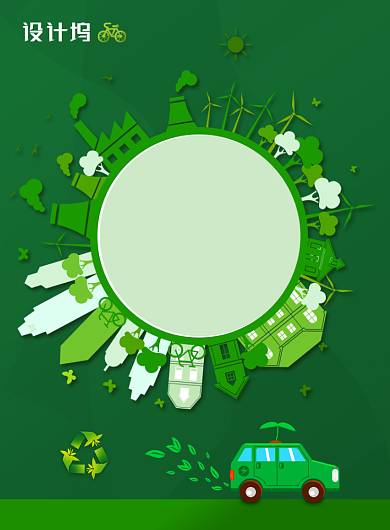 剪纸大气绿色保护地球广告印刷海报模板背景