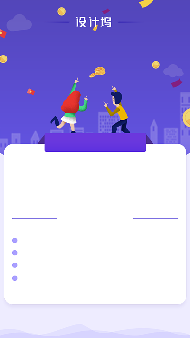 紫色创意APP版本更新界面海报背景