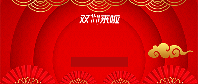 金色电商节双十一卖货福利放送首图背景