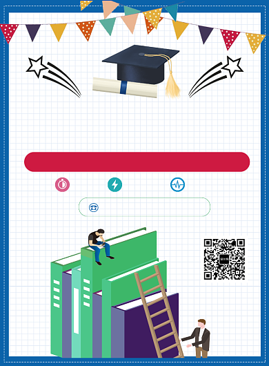 快速提升学历海报背景