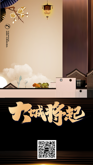 金色简约大城将起别墅手机海报背景