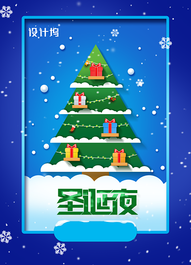 蓝色大气圣诞夜圣诞节节日宣传海报背景